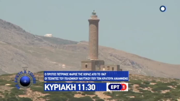 Ο πρώτος πέτρινος Φάρος της χώρας από το 1847- Οι τεχνίτες του ΠΝ που τον κρατούν αναμμένο (βίντεο)